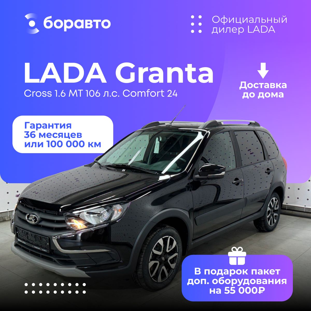 АвтомобильLADAGrantaCross1.6MT(106л.с.)Comfort24Рестайлингчерный