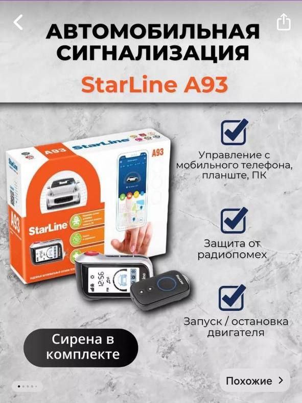 Автосигнализациясавтозапускомисудаленнымпрогревом,ссиреной