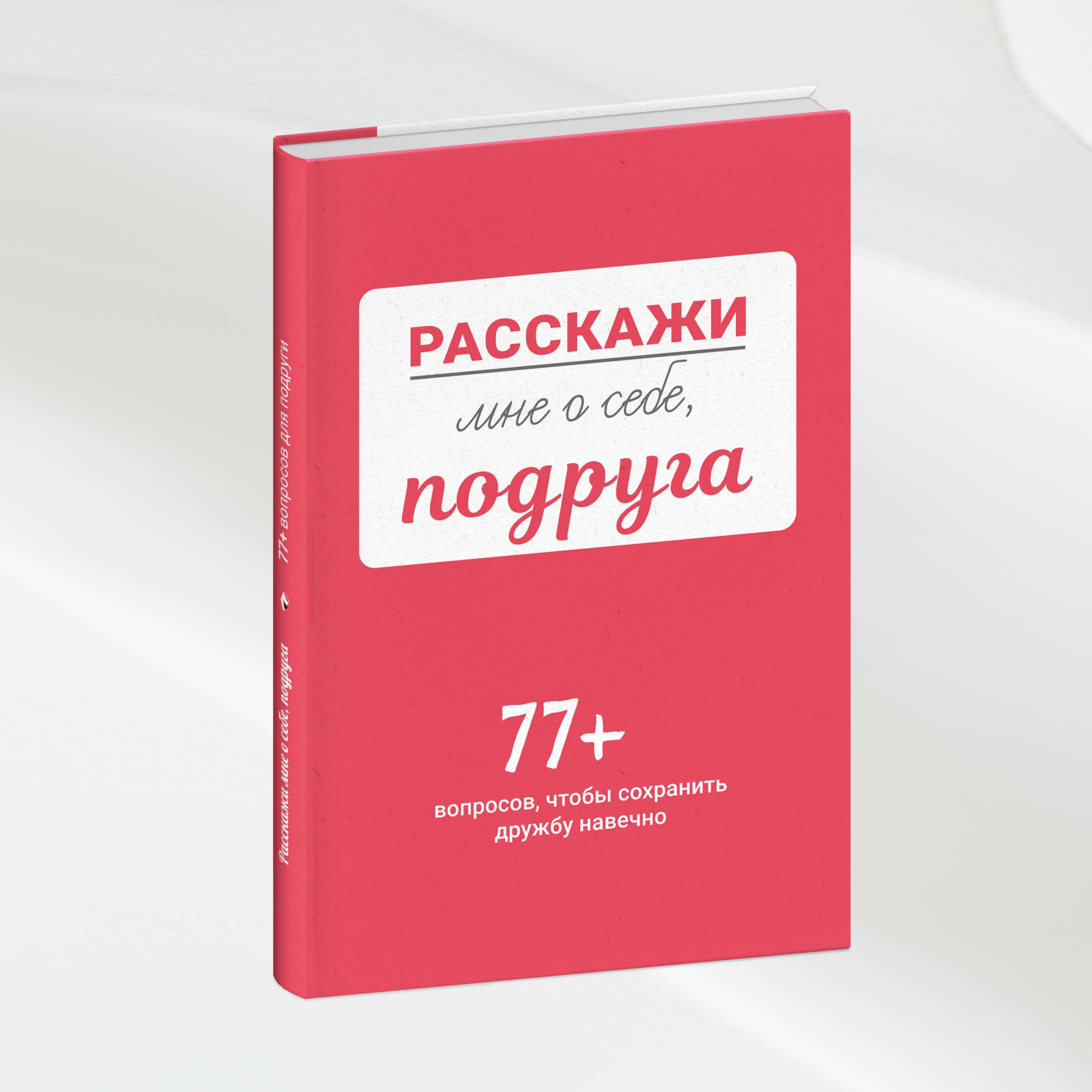 Расскажи мне о...