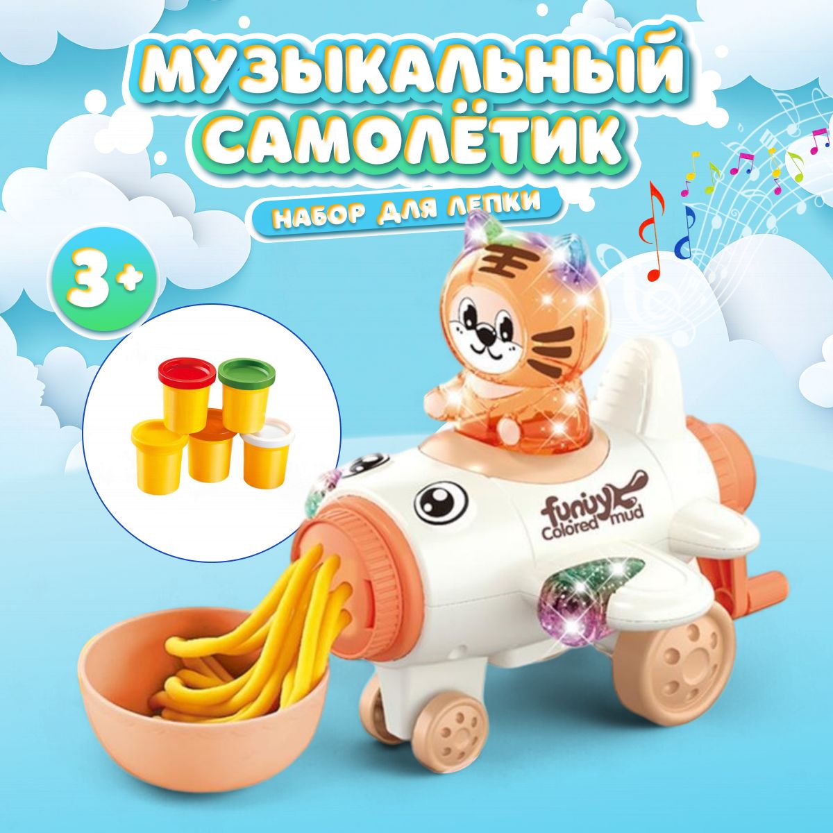 Набор детский для лепки из пластилина "Музыкальный самолетик",игровой набор с мягким пластилином