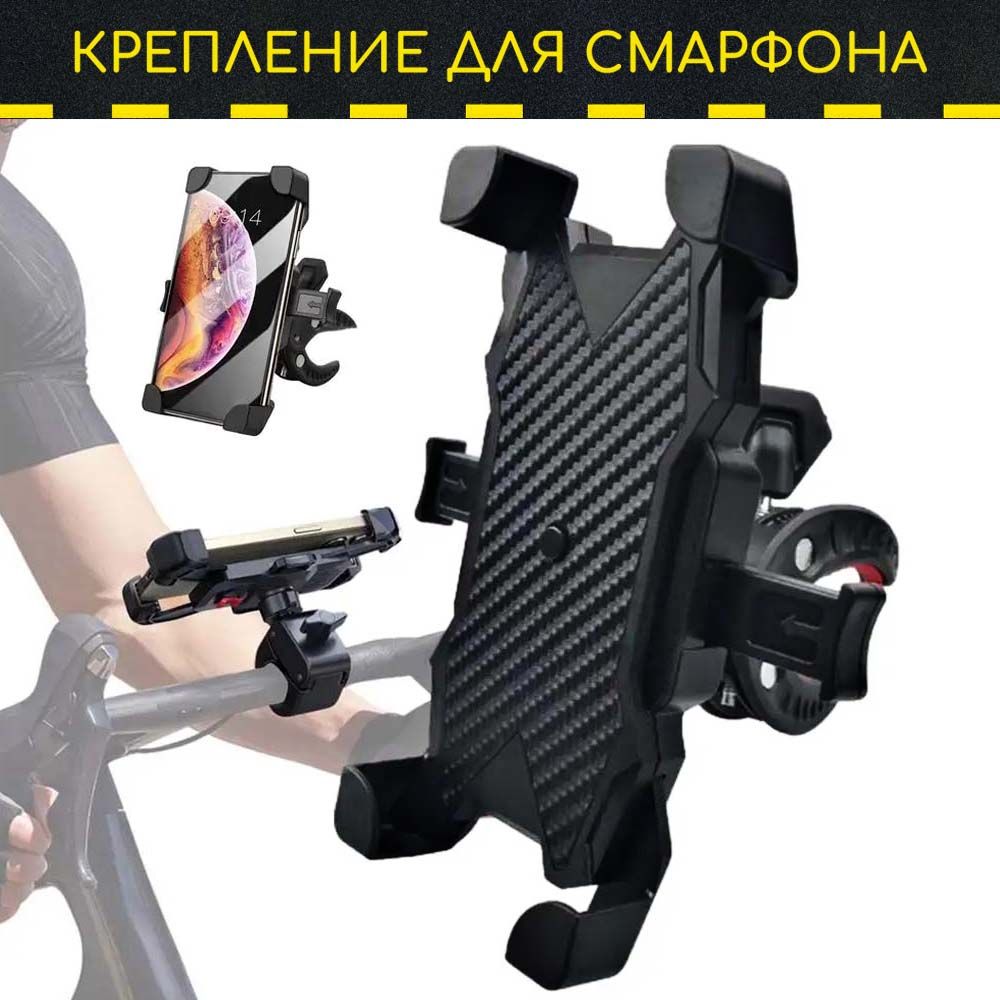 Держатель для телефона на руль велосипеда, коляски, самоката Mobile Phone Holder, универсальный