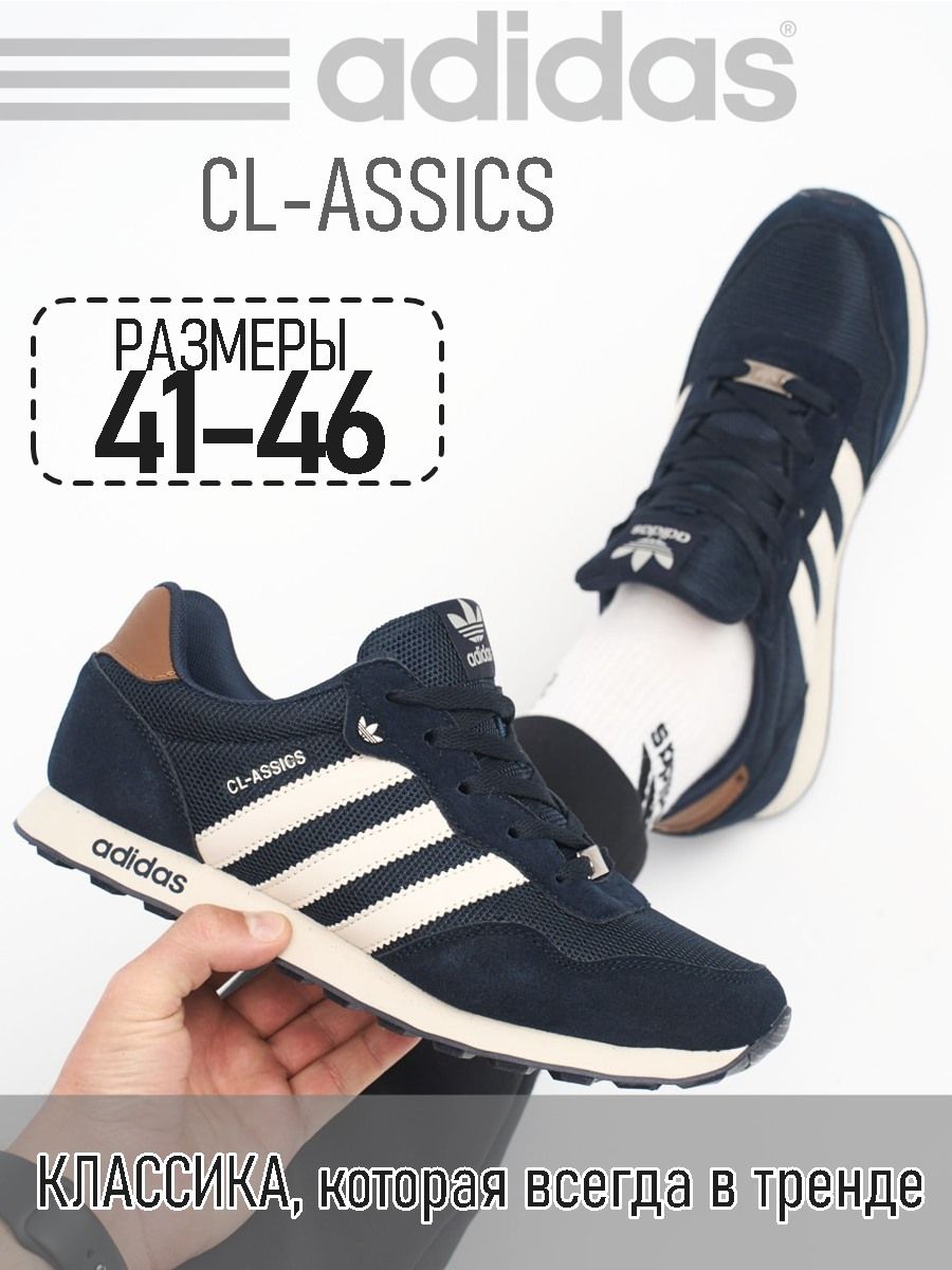 КроссовкиadidasClassics