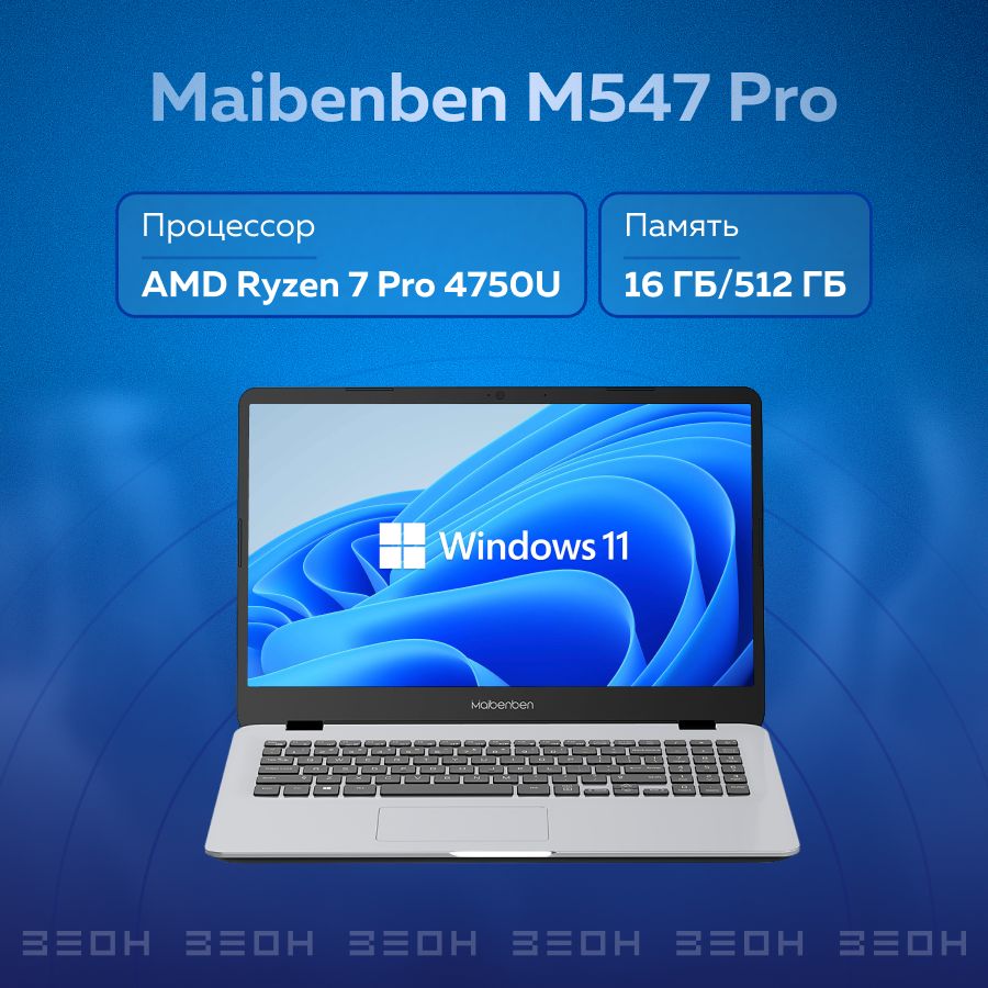 MAIBENBENM547ProWin11Ноутбук15.6",AMDRyzen7PRO4750U,RAM16ГБ,SSD,WindowsHome,(M547Pro),серебристый,Русскаяраскладка