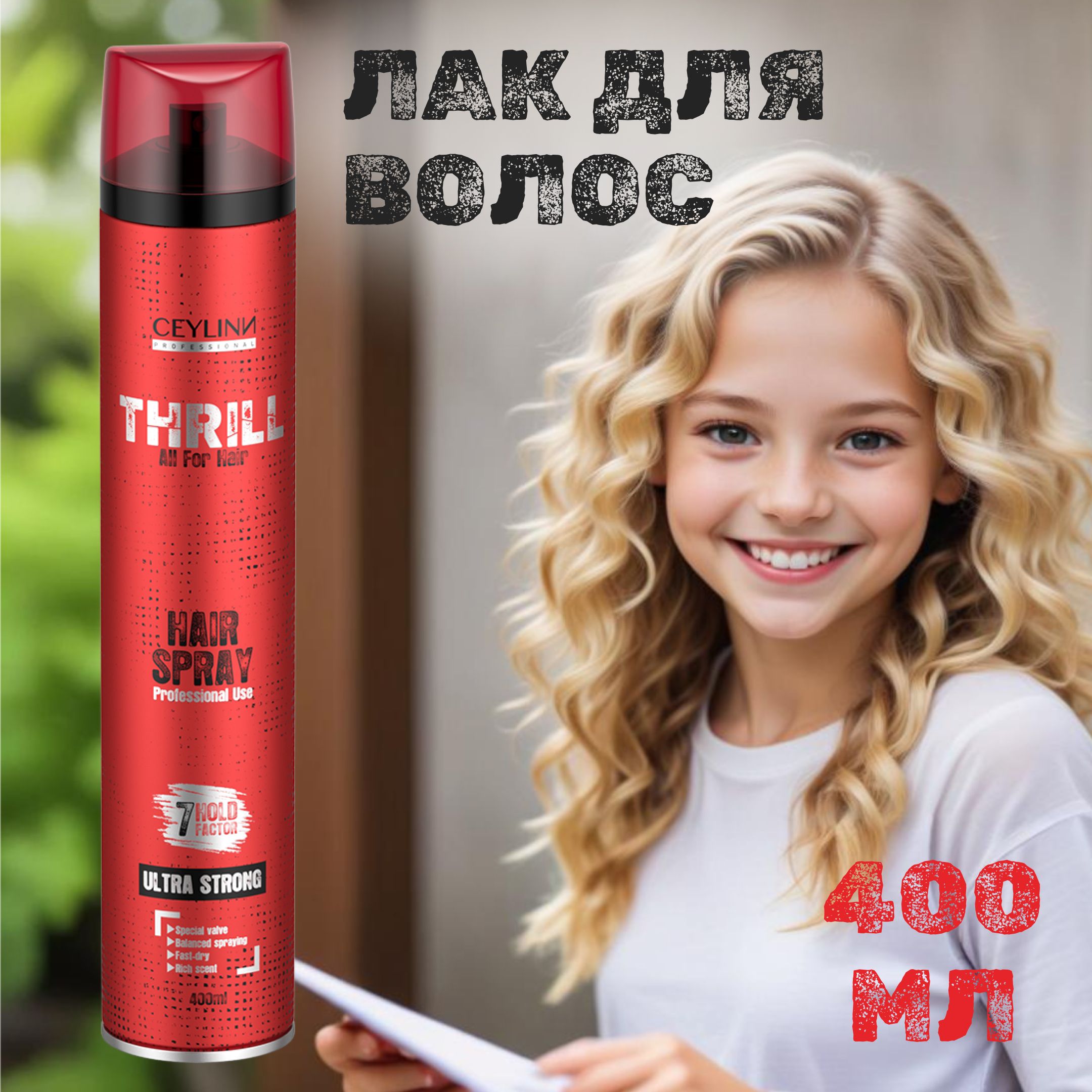 Лак для волос CEYLINN THRILL ULTRA STRONG, 400 мл