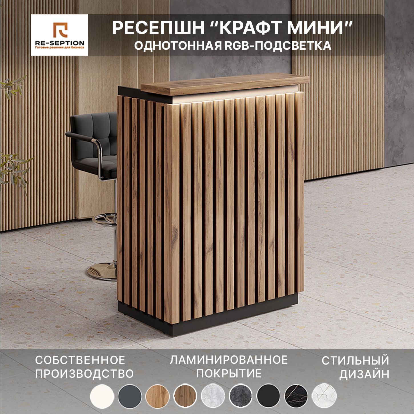 Стойка Мини Ресепшн Крафт Черный/ Юстус, 800х1050х450, С Подсветкой