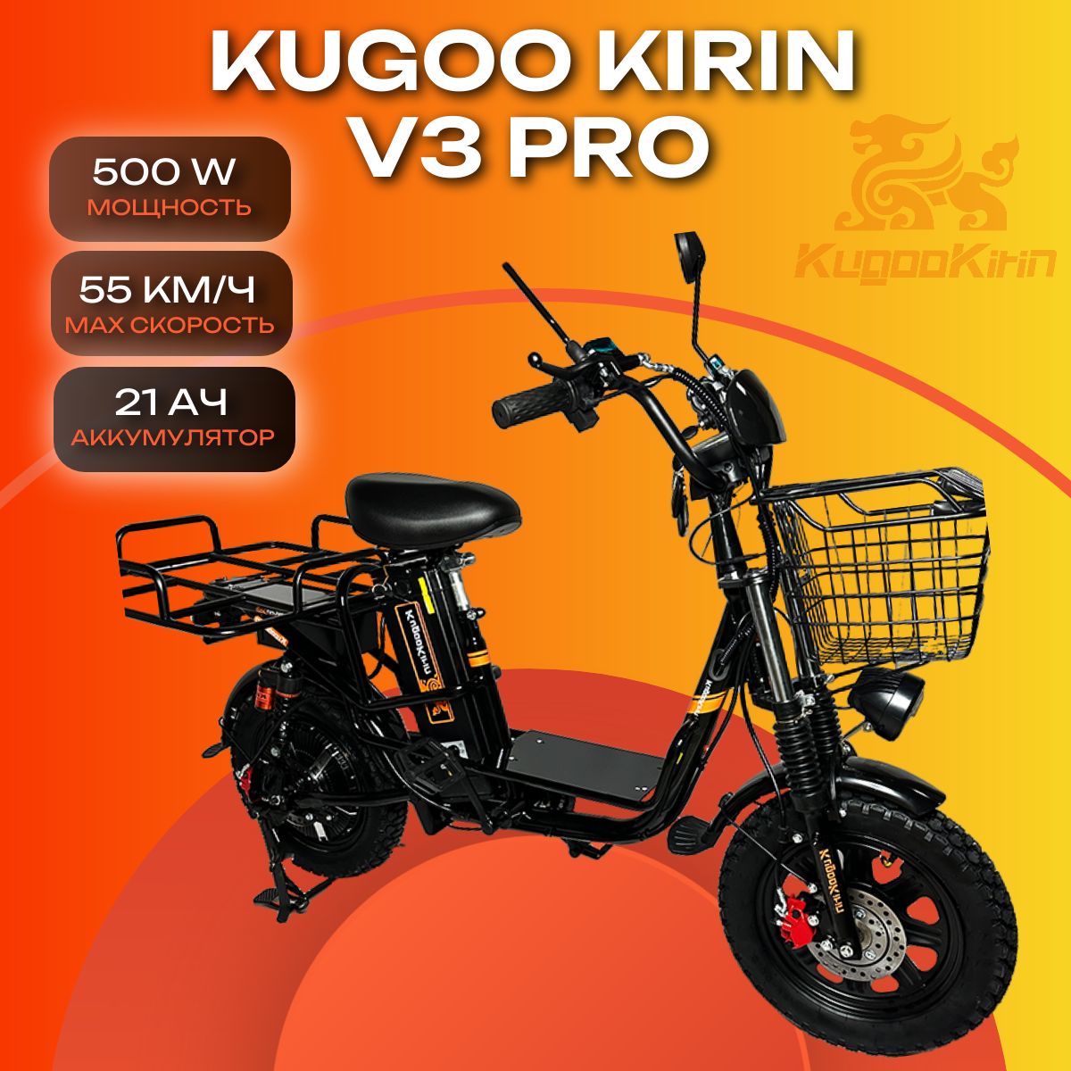 ЭлектровелосипедKugooKirinV3PRO500W(номинал240W)60V21Ah,Черный