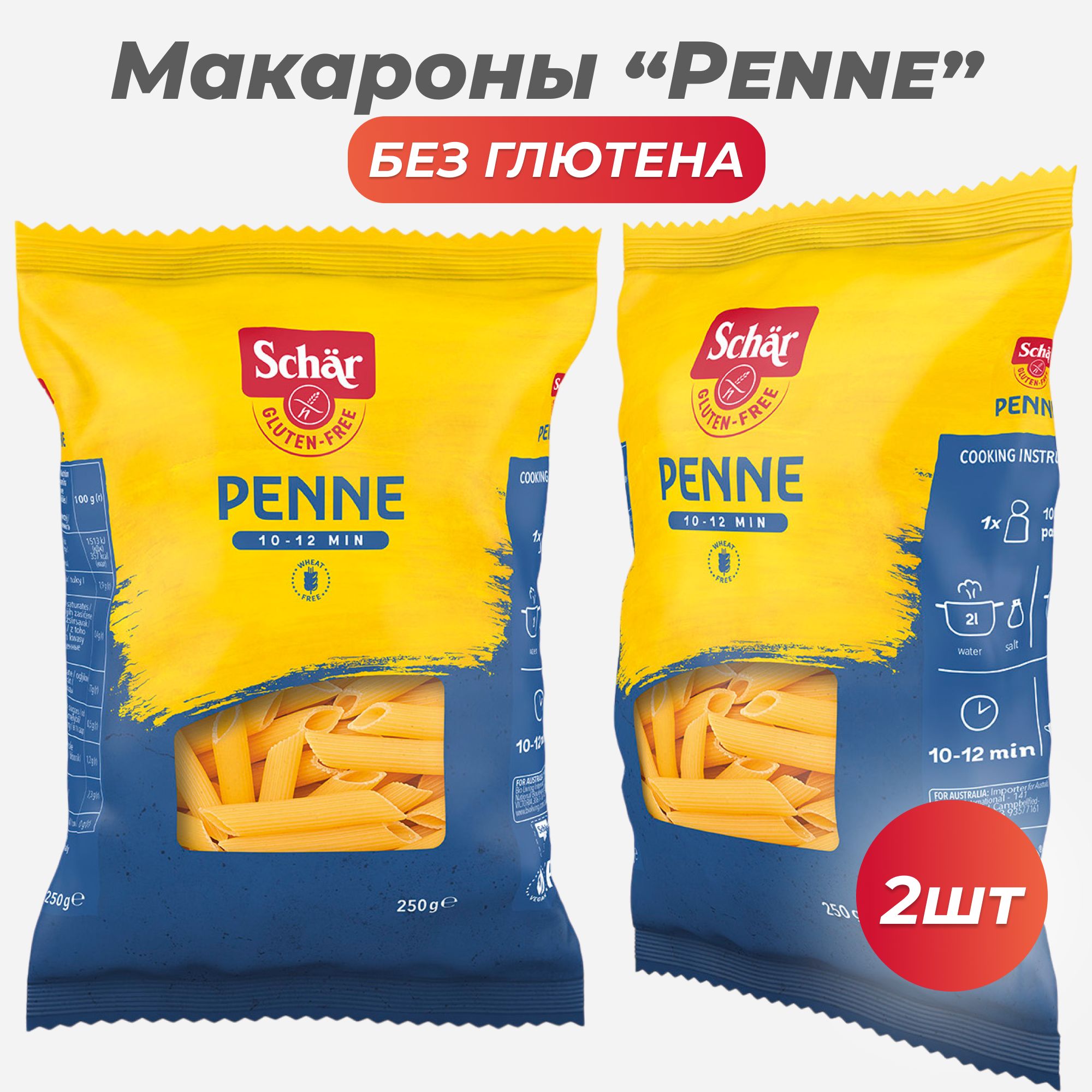 Макаронные изделия без глютена перья "Penne", 250г*2 шт