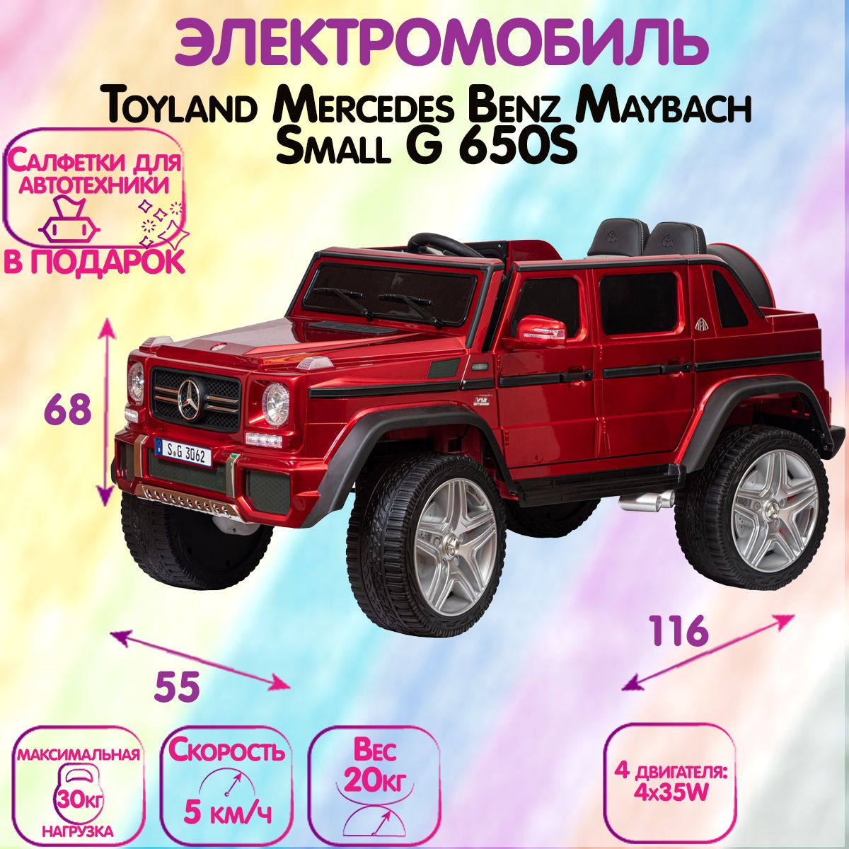 Джип Toyland Mercedes Benz Maybach Small G 650S Красный