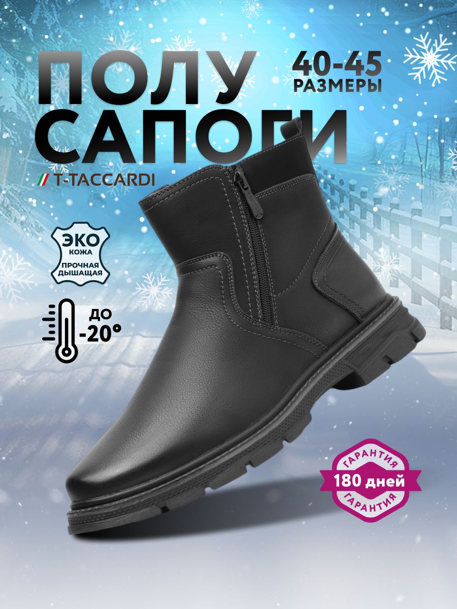 СапогиT.TACCARDI