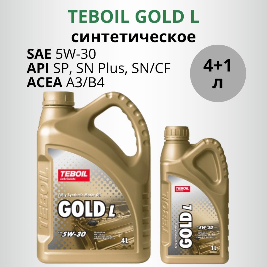 TEBOIL5W-30Масломоторное,Синтетическое,5л