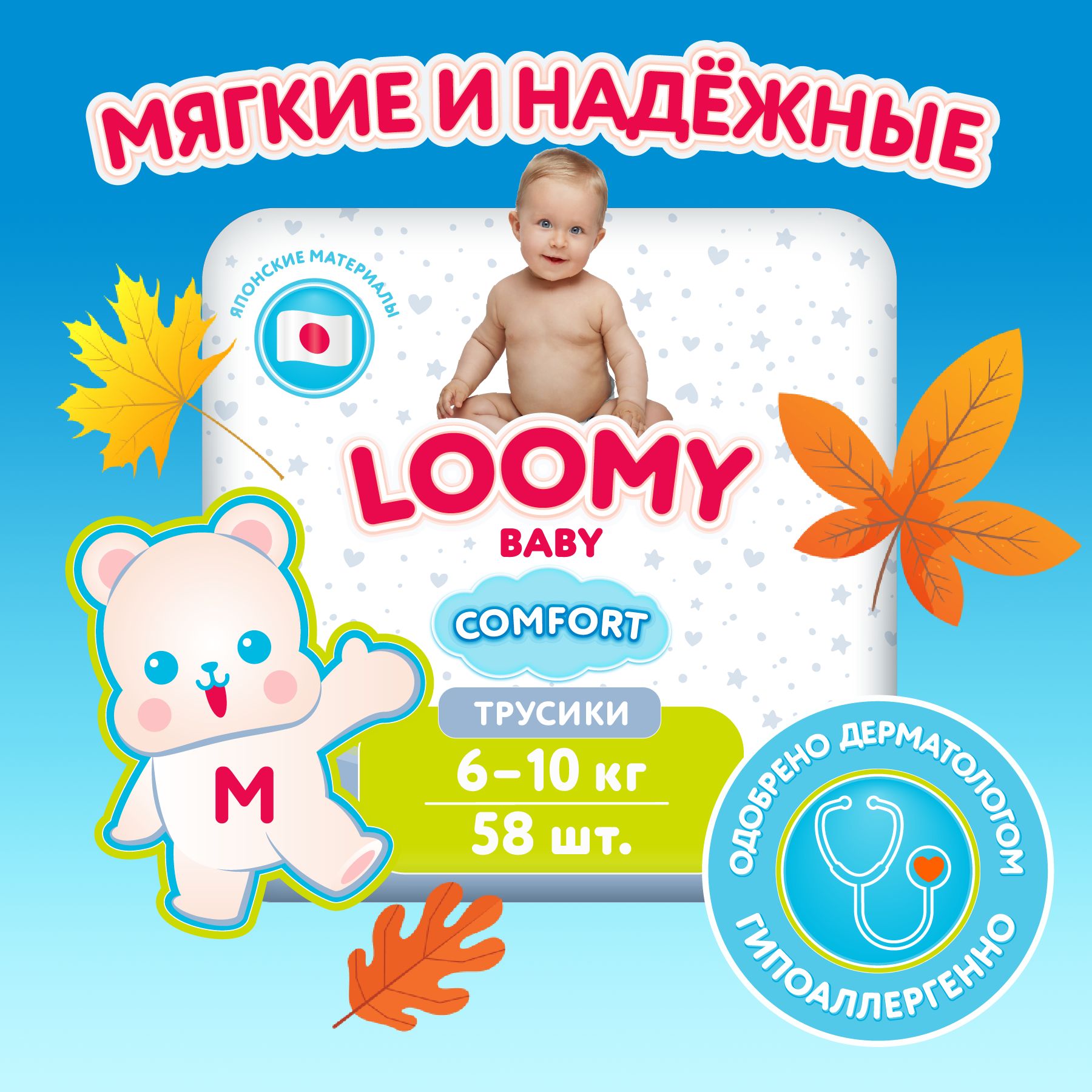 Трусики-подгузники Loomy Baby COMFORT размер 3, до 11 кг, 58 шт