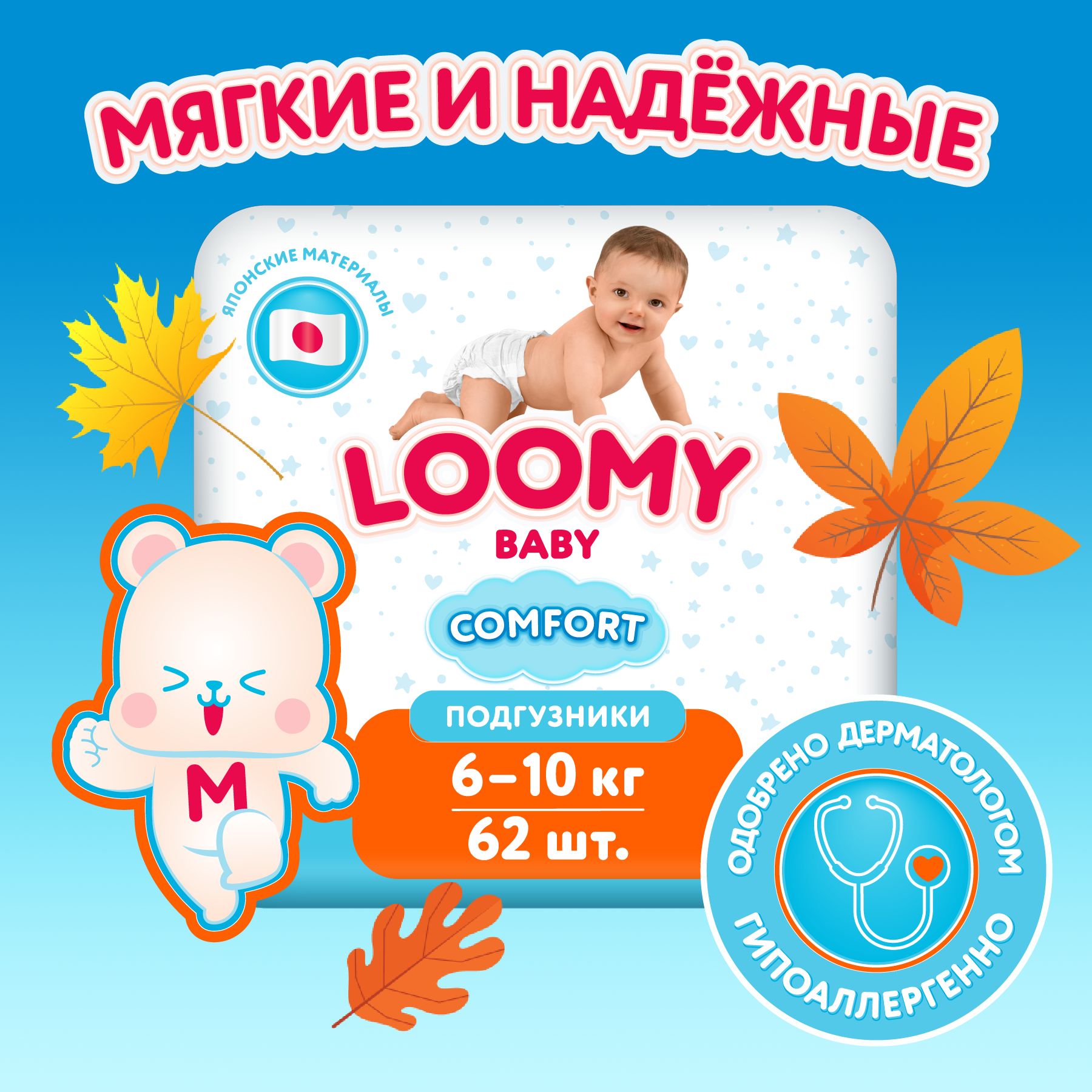 Подгузники Loomy Baby COMFORT размер 3, 6-10 кг, 62 шт