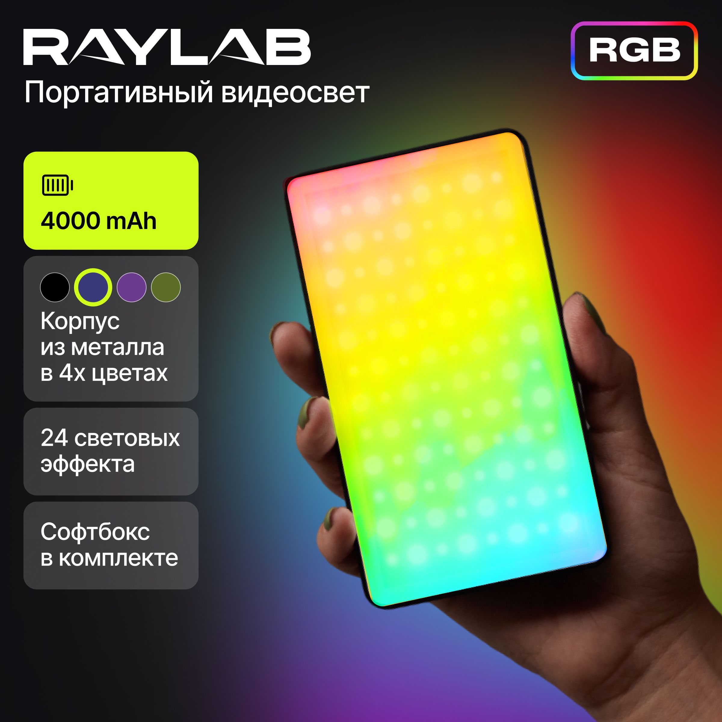 Видеосвет RGB цветной лампа для фото и видео