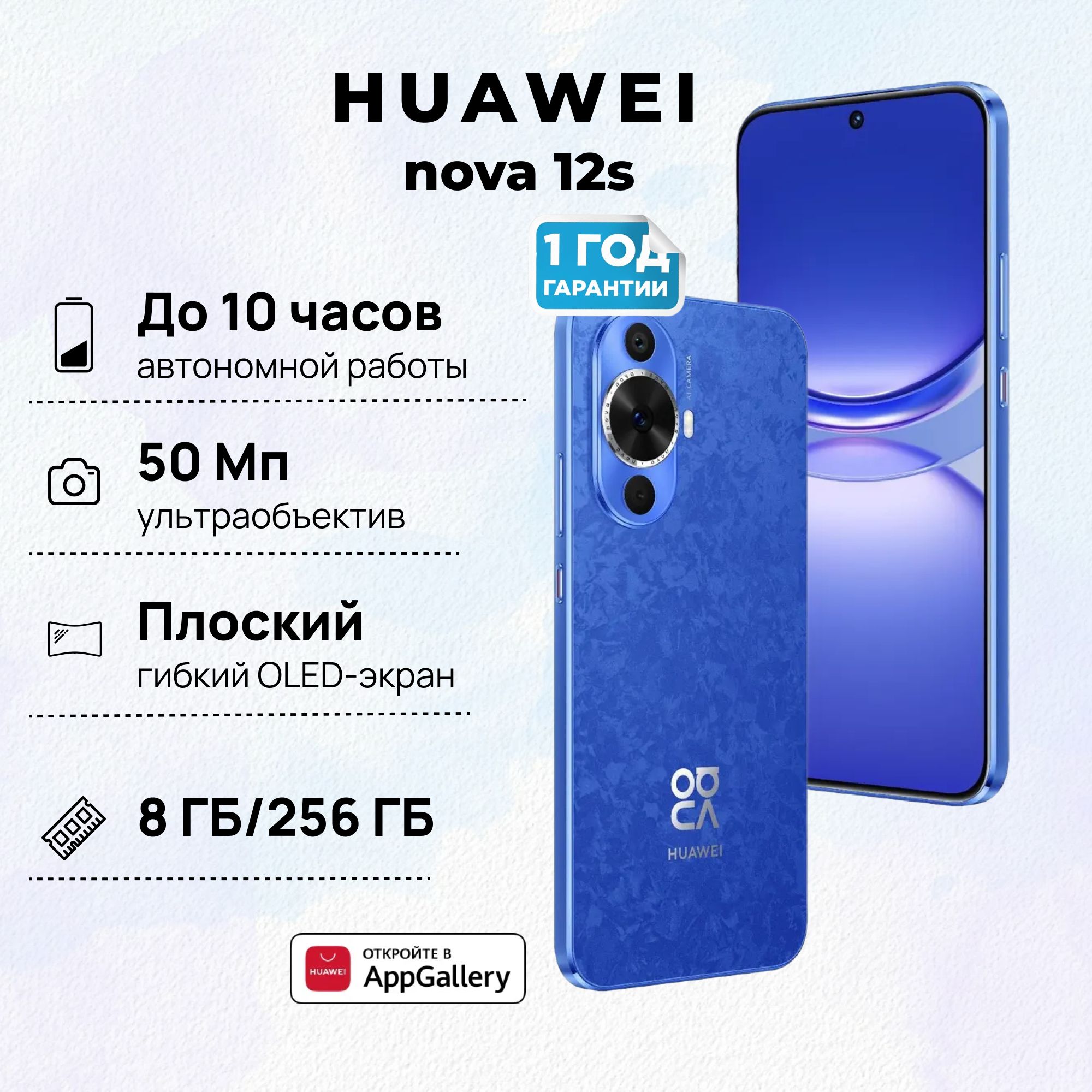 HUAWEIСмартфонnova12sРостест(EAC)8/256ГБ,синий