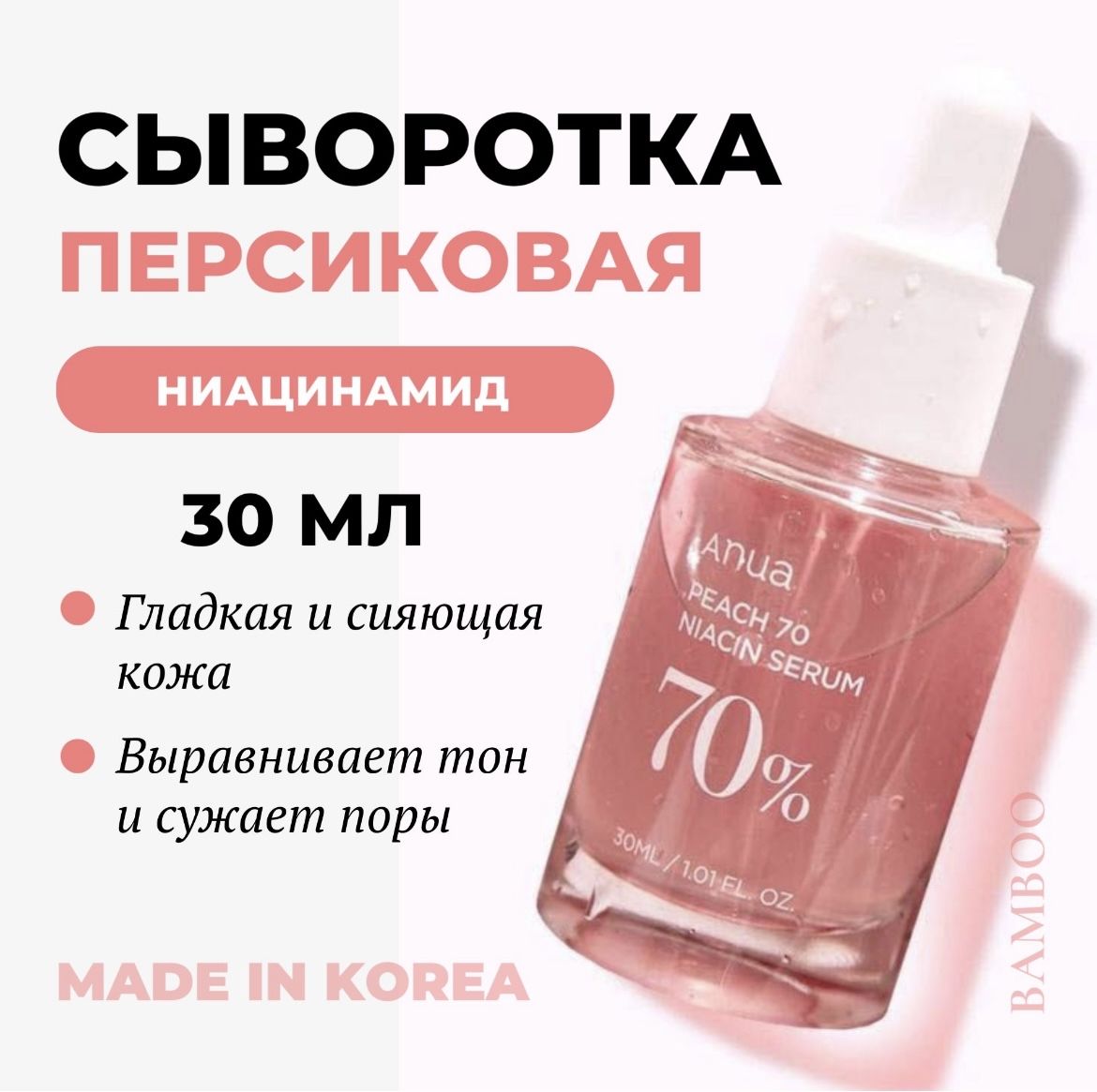 Anua niacinamide отзывы. Anua niacinamide отзывы