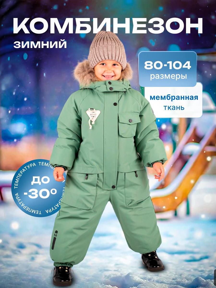 КомбинезонутепленныйКрошкаStyle