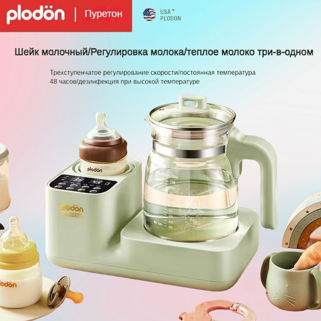 Подогреватель детского молока, термостатный чайник, стерилизатор для бутылочекДетский чайник для приготовления горячего молока