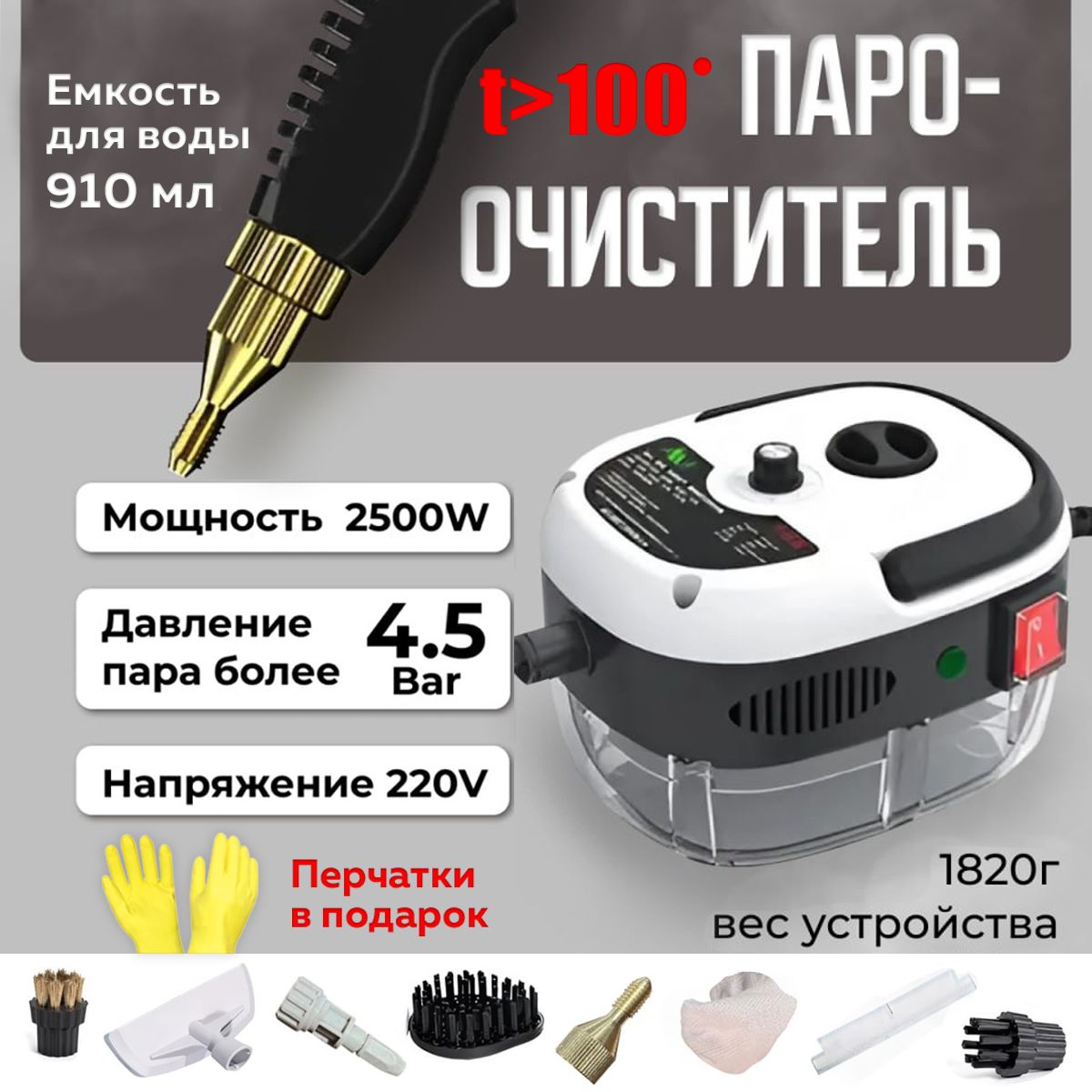 Пароочиститель96CE648F4FB14948B53F96B99511DD62220Вт,насадки-1шт