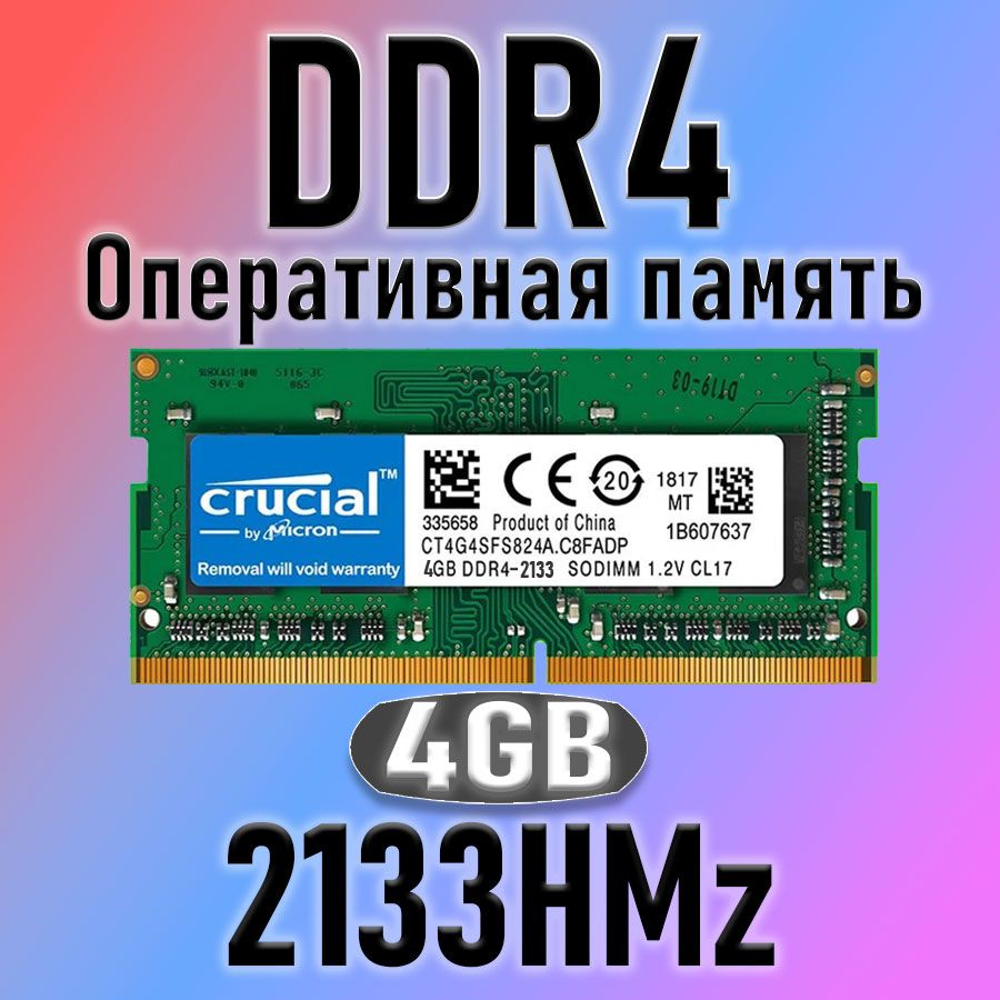 Оперативная память Crucial 4 ГБ DDR4 2133 МГц  1x4 ГБ (YD4-4-2133)