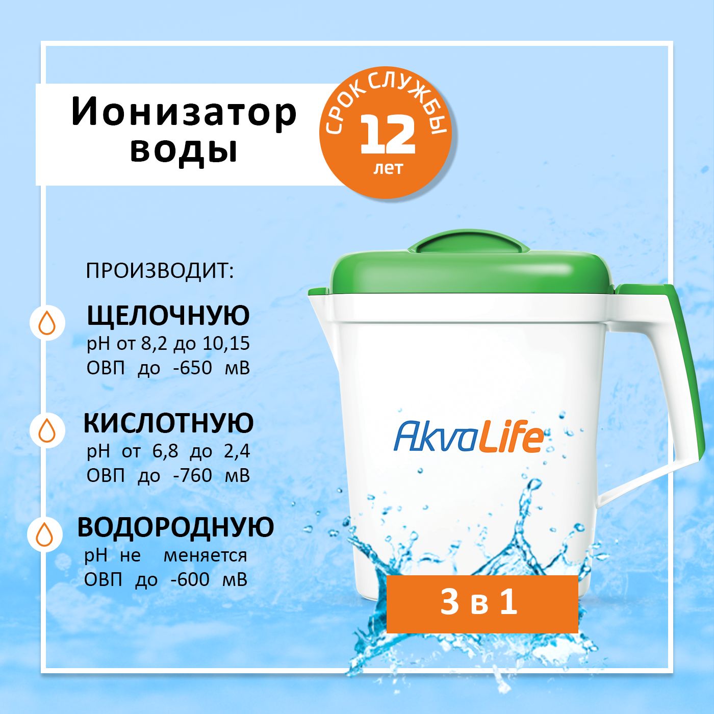 Ионизатор воды AkvaLife Lite аквалайф щелочной, кислотный, водородный, активатор воды живой и мертвой, 3.5 л