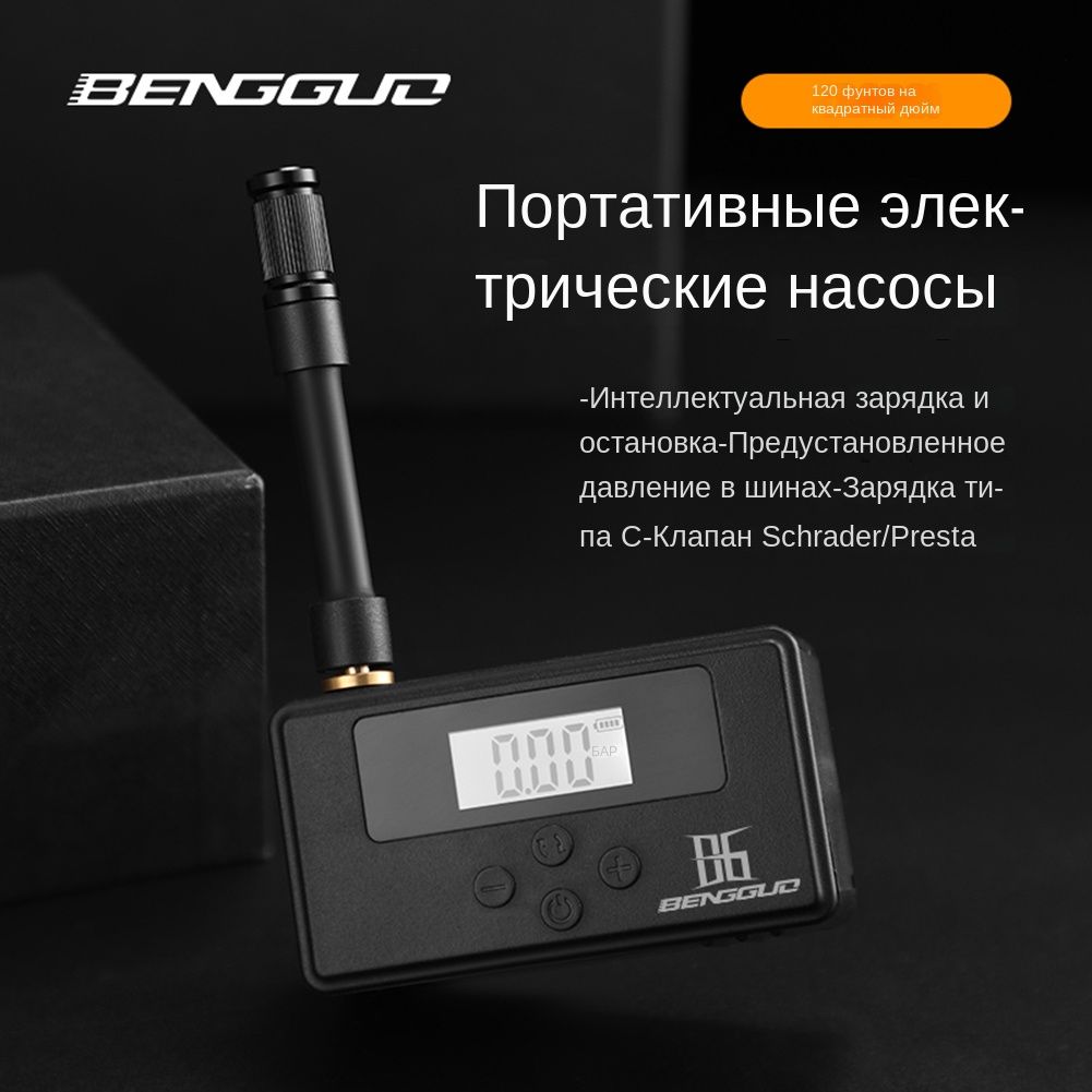 Велосипедный электрический воздушный насос, зарядка через USB Type-C, 120 фунтов на квадратный дюйм, светодиодный дисплей, компактный и портативный