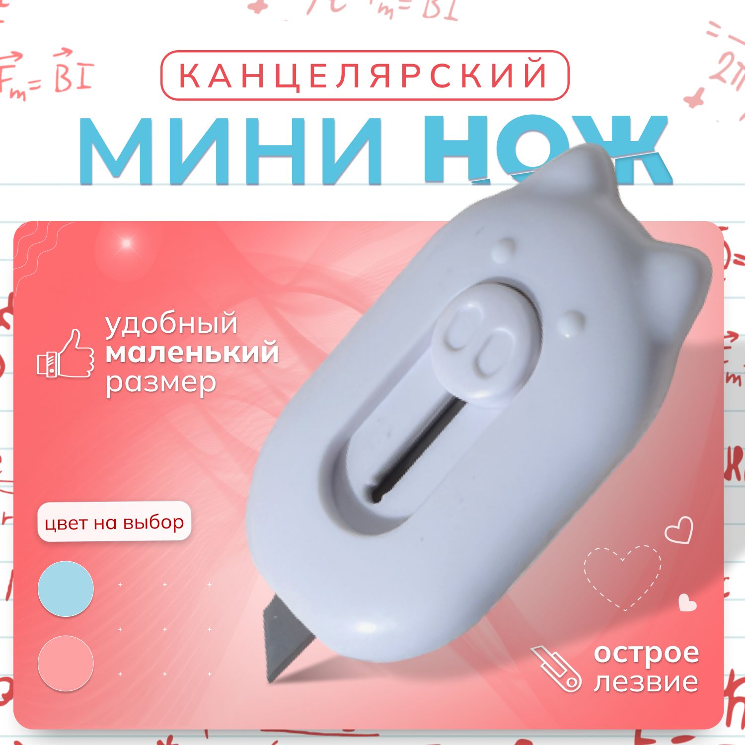 Канцелярский...