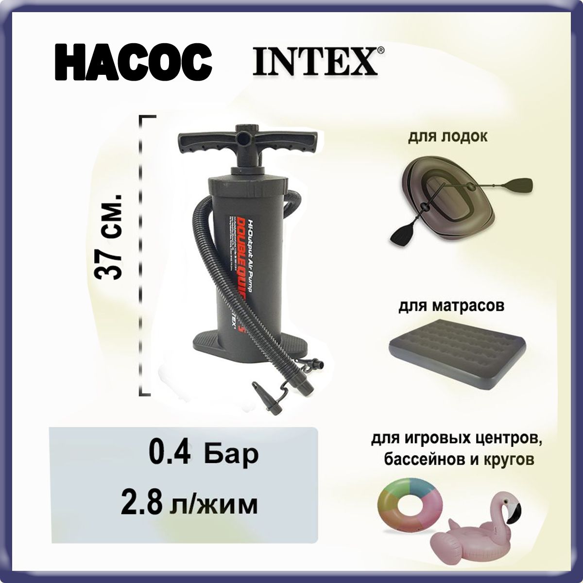 Насос для матраса надувного Intex