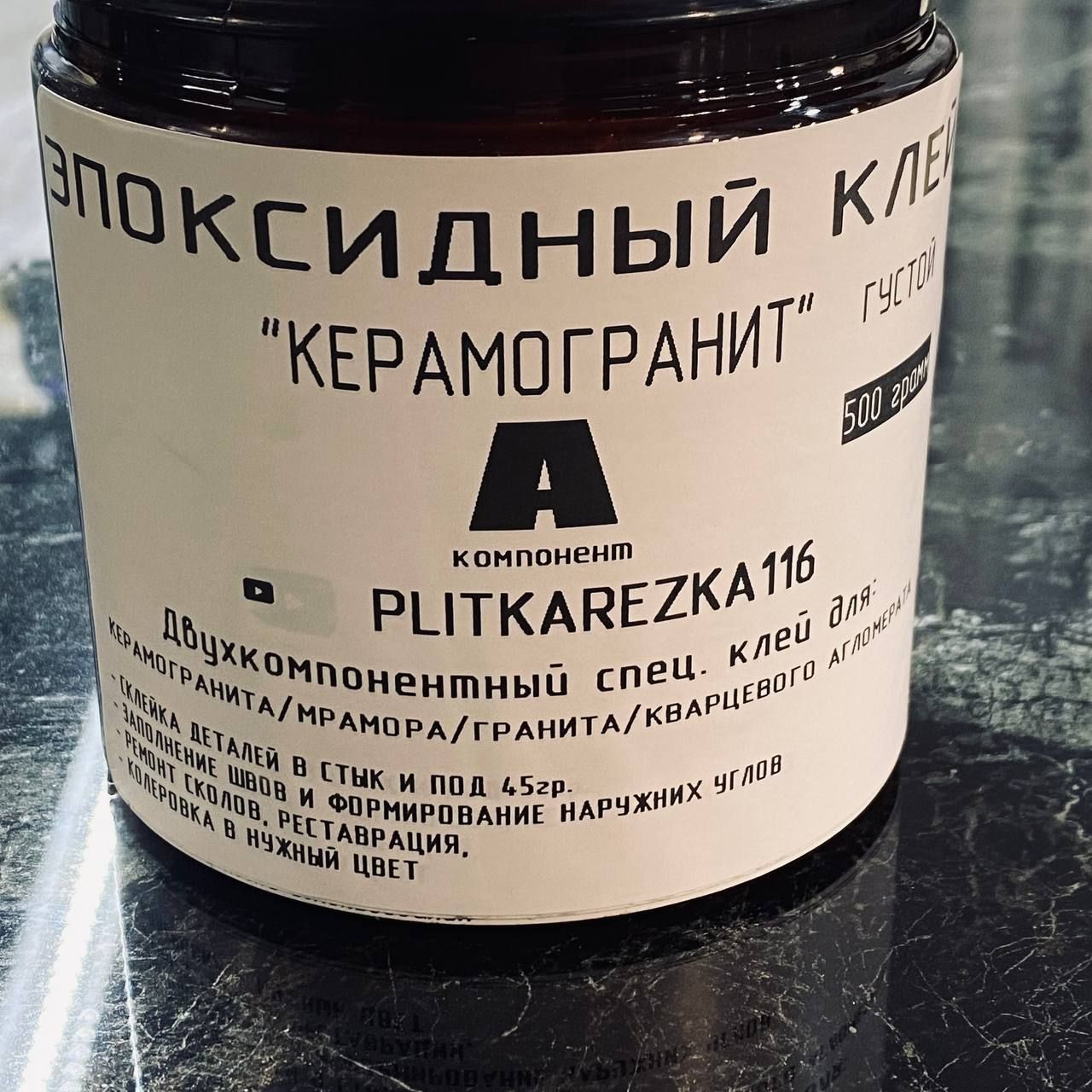 Эпоксидныйклейдлякерамогранитагустой"КЕРАМОГРАНИТ"750гр(аналог"TENAX"/"Akepox5010AKEMI"