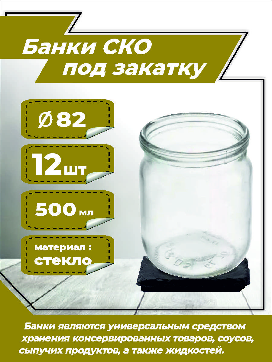 Банкадляпродуктовуниверсальная,500мл,12шт