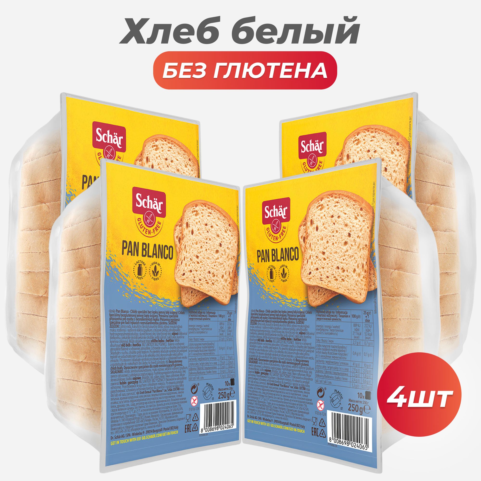 Хлеб белый без глютена Pan Blanco (Пан Бланко) Dr. Schar 250 гр*4шт