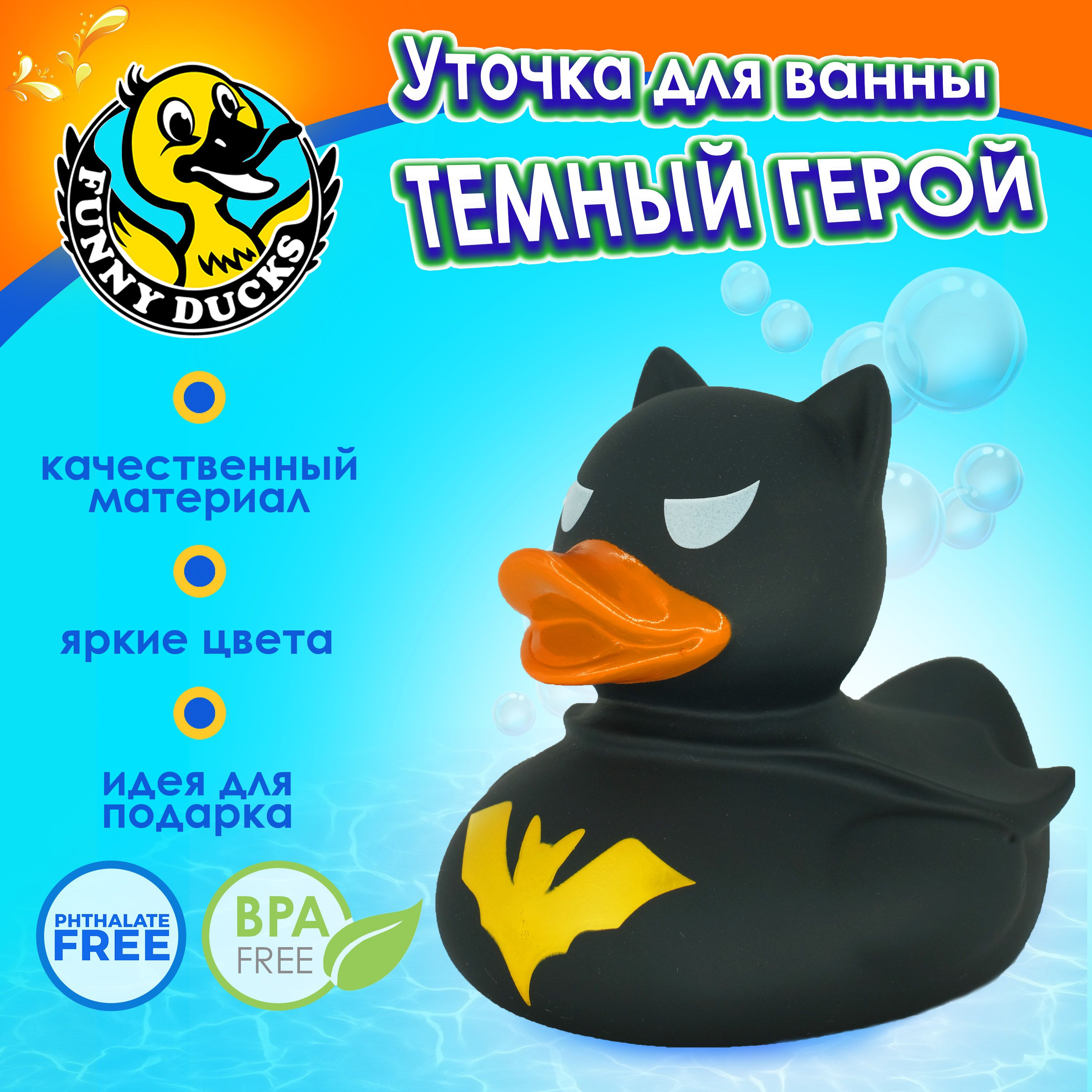 Игрушка для ванной Темный герой уточка