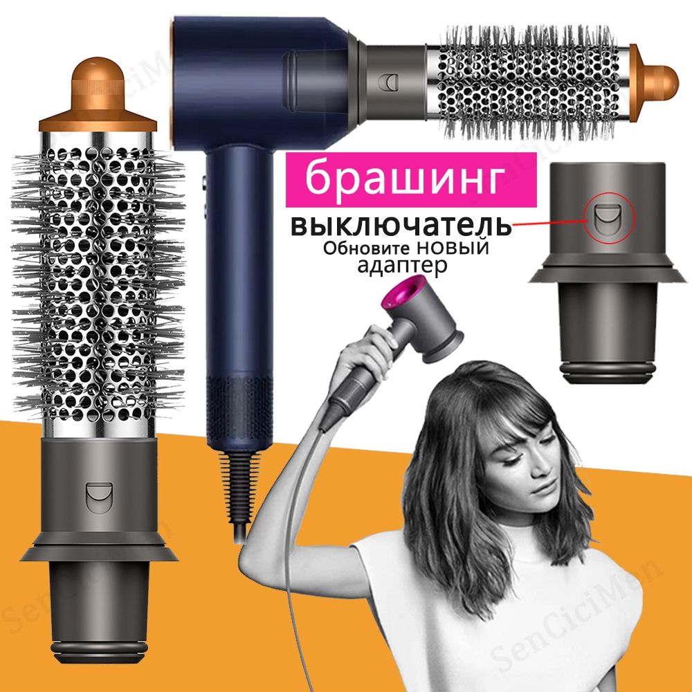 расческа брашинг Насадка на фен Dyson Supersonic и Super hair dryer аксессуары