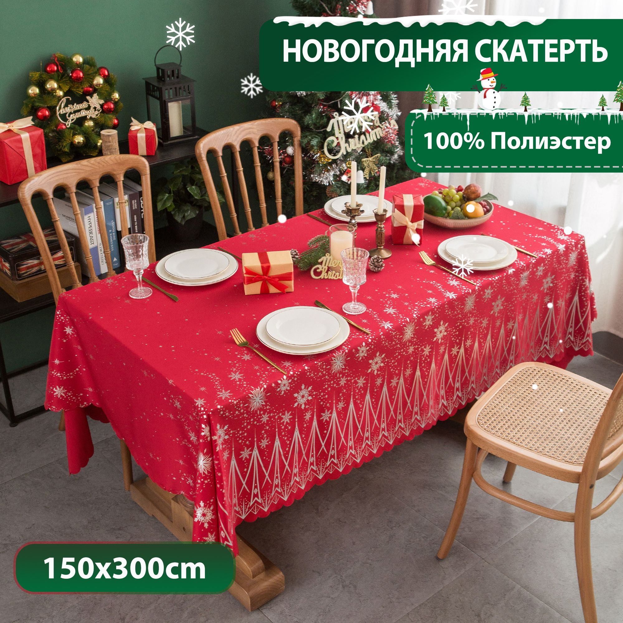 LUSHVIDAСкатертьПолиэстер150x300см