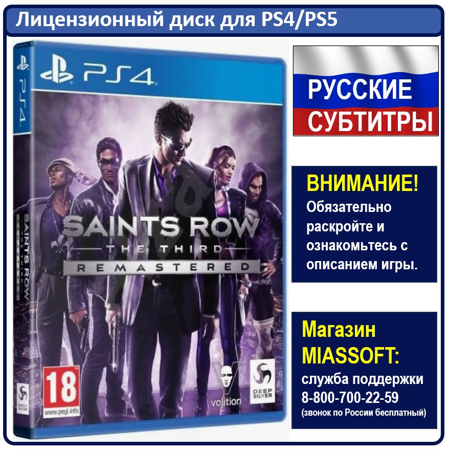 Игра Saints Row The Third: Remastered PS4, PS5 (PlayStation 4, PlayStation 5, Русские субтитры)