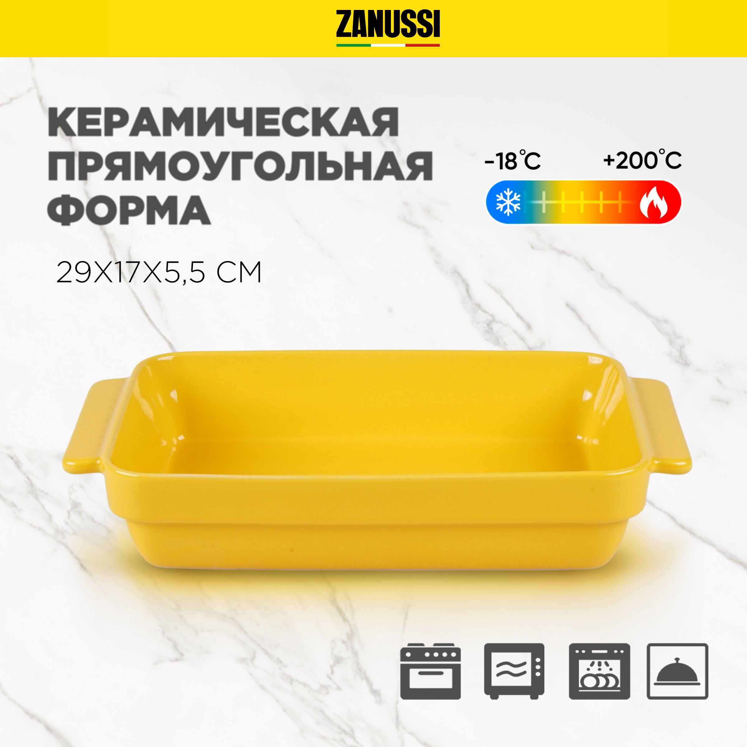 Форма для запекания и выпечки керамическая Zanussi 1,5 л