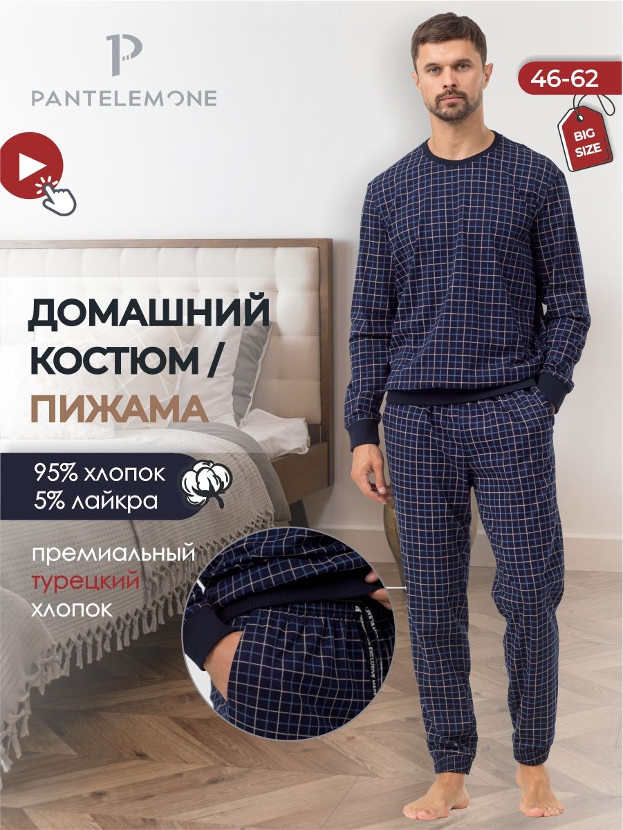Пижама Pantelemone купить на OZON по низкой цене (1710089183)