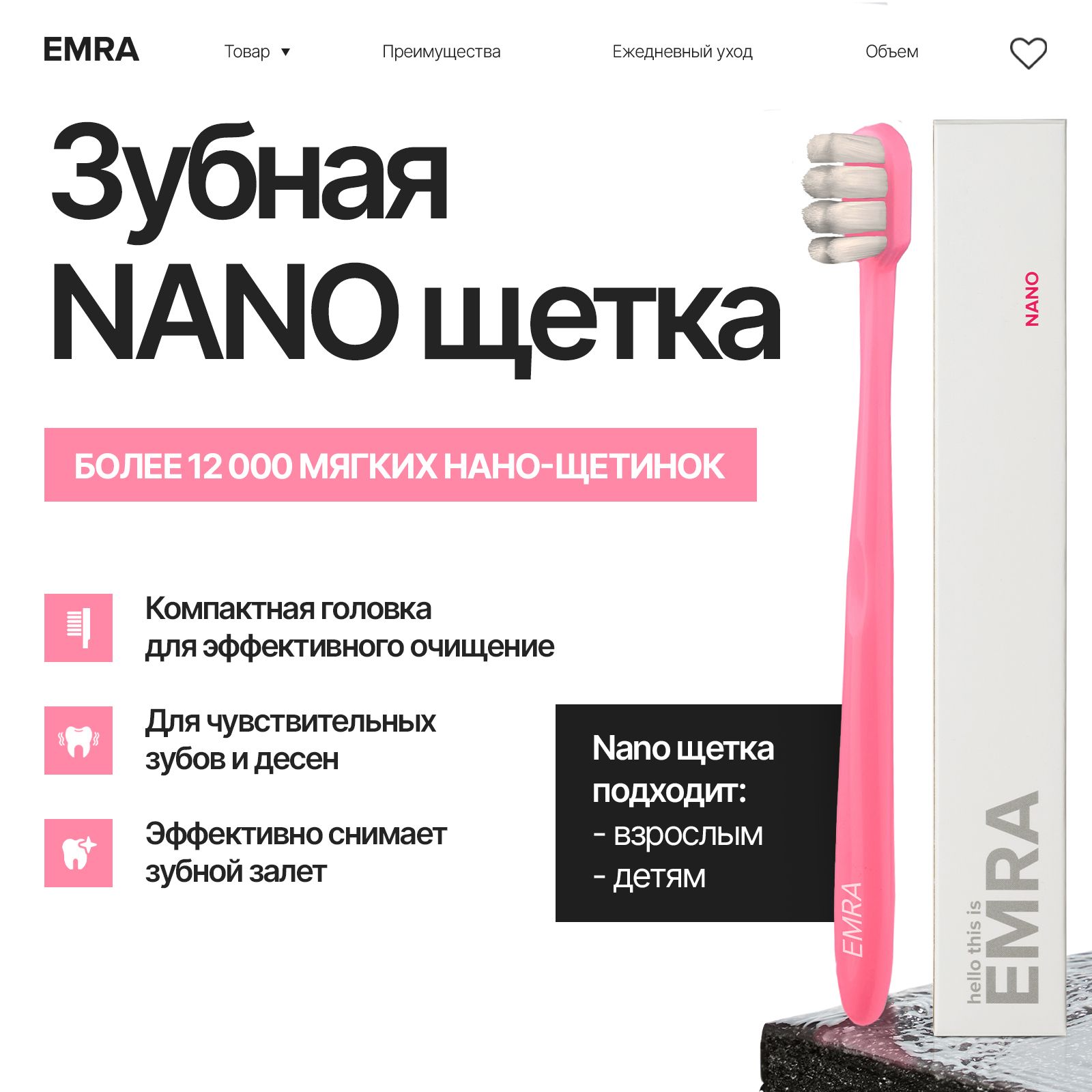 Мягкая зубная нано щетка белая EMRA / Для чувствительных зубов