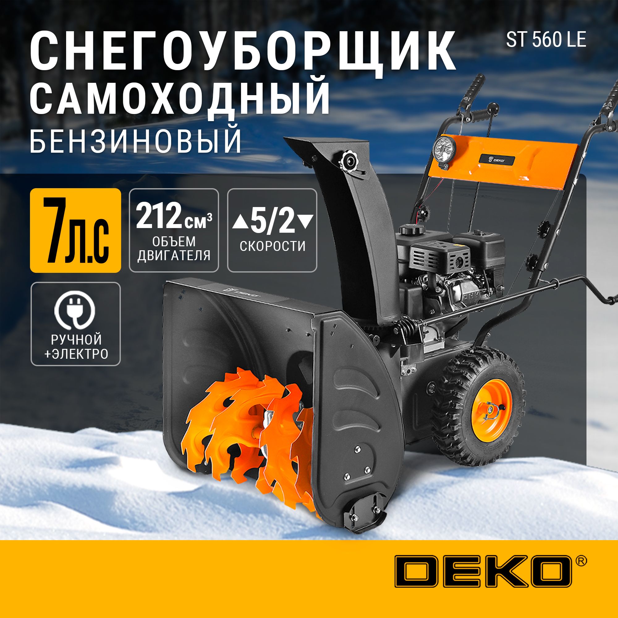 СнегоуборщикбензиновыйDEKOST560LE