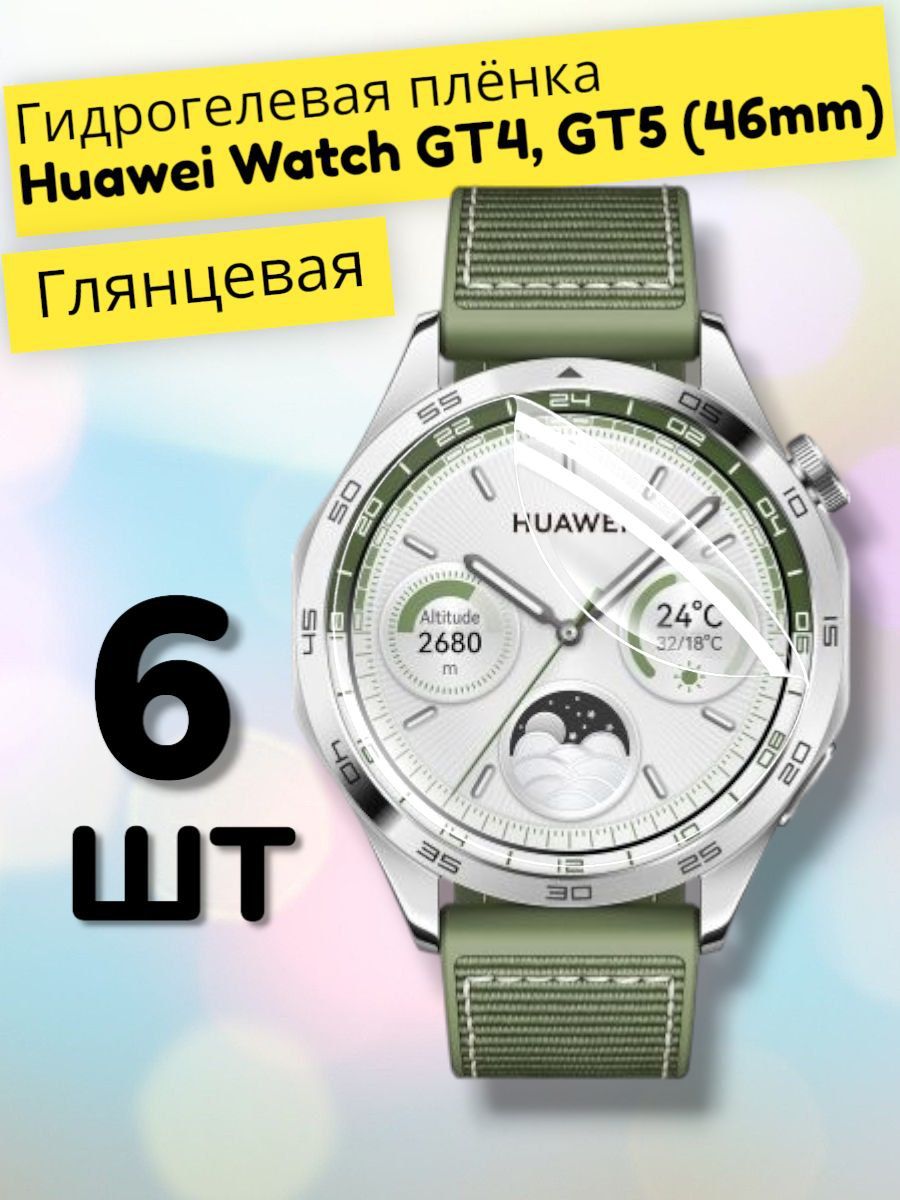 Гидрогелеваязащитнаяпленка(Глянец)длясмартчасовHuaweiWatchGT4,GT546mm(6шт)/бронепленкахуавейвотчгт4,гт546мм