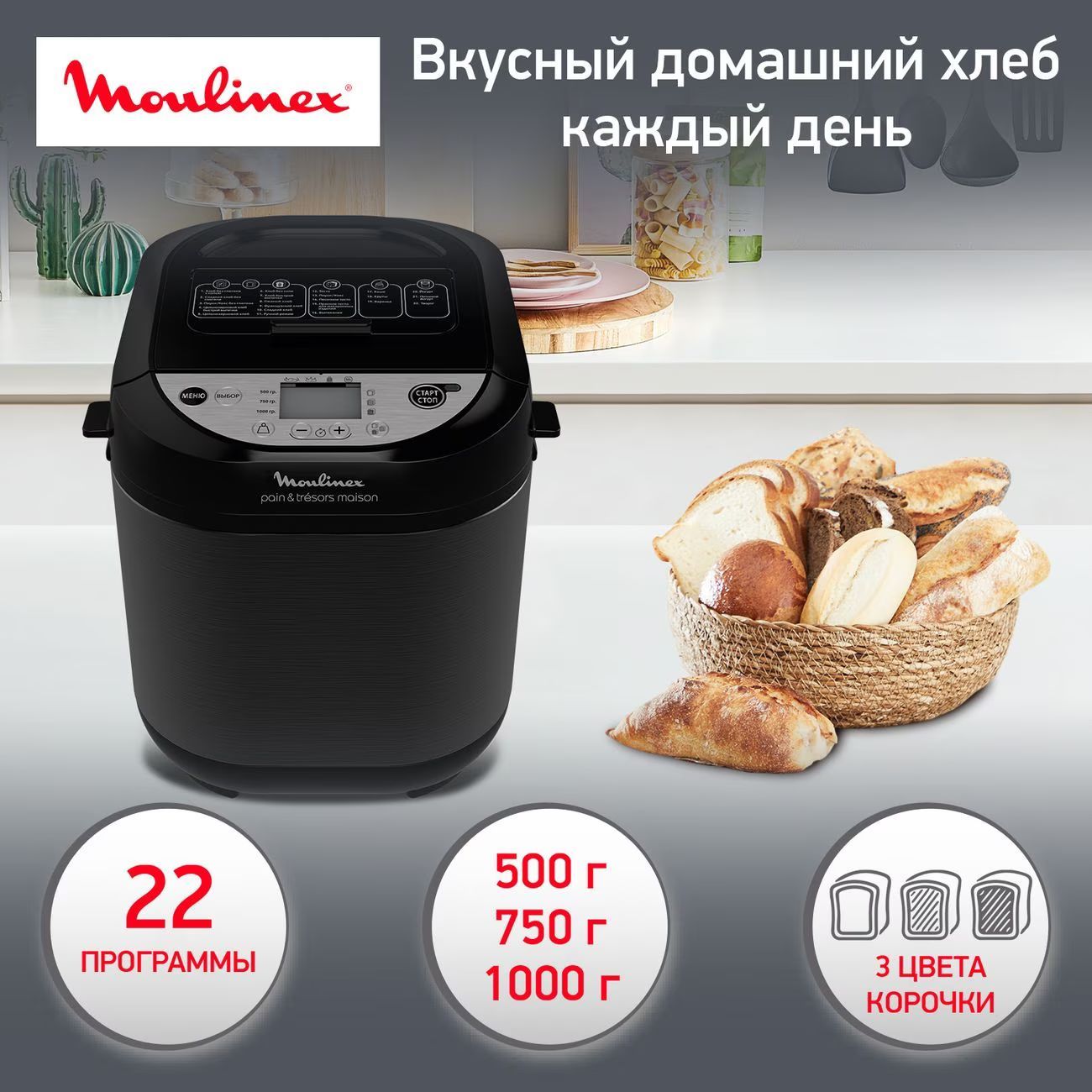 Хлебопечка Moulinex Pain&Tresors Met OW251E32