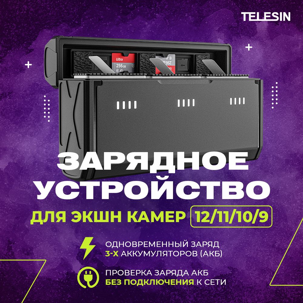 Зарядное устройство Telesin 3х АКБ для экшн камер 12/11/10/9 Black