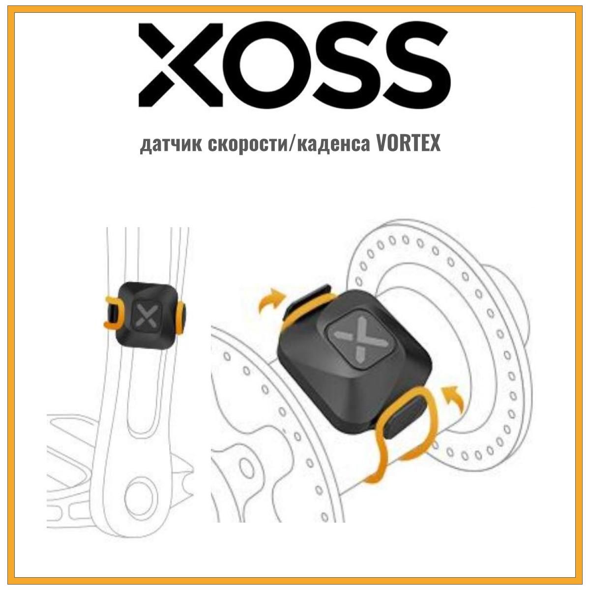 XOSS VORTEX, датчик скорости и каденса для велосипеда