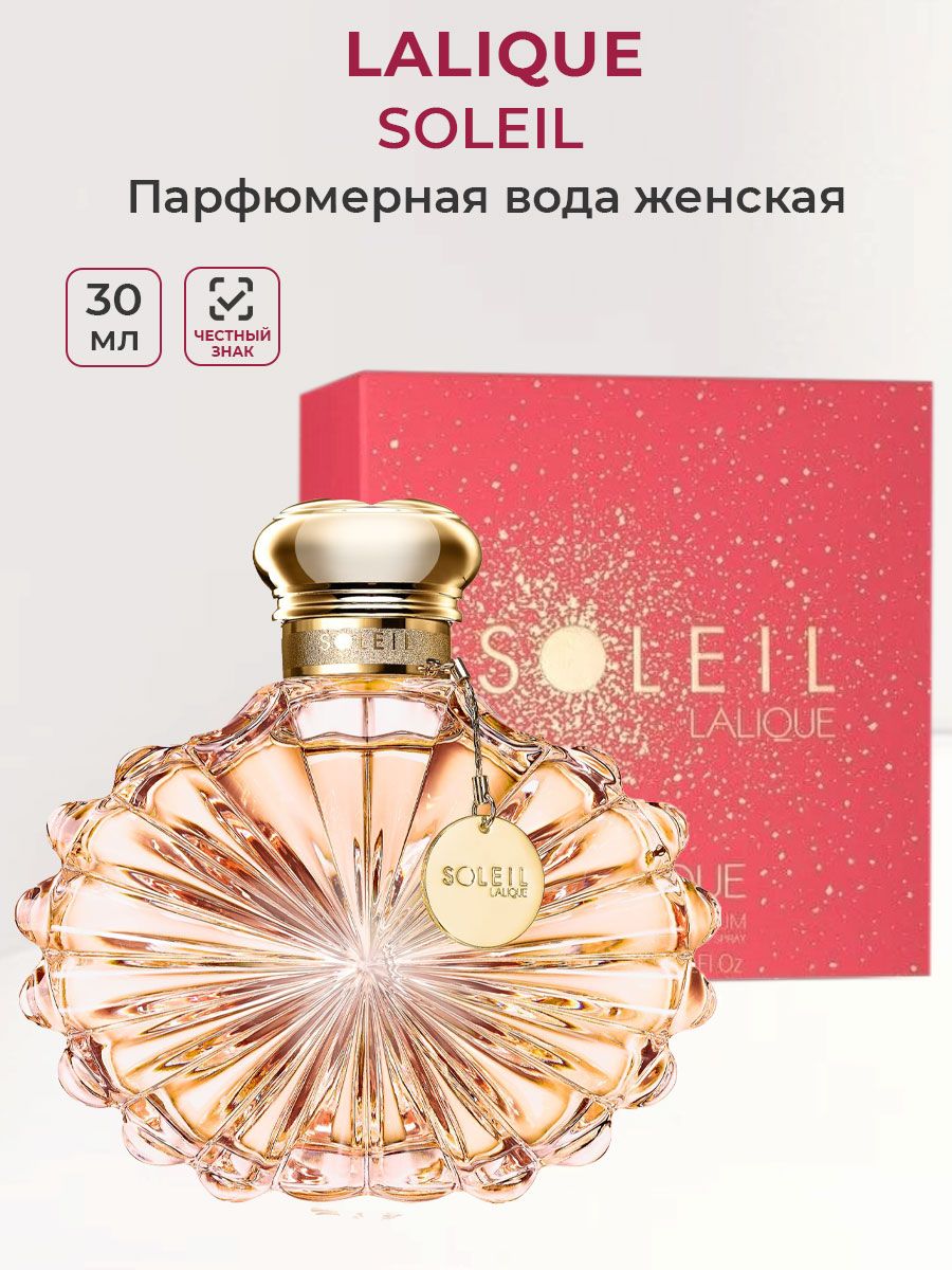 Lalique Вода парфюмерная Soleil 30 мл