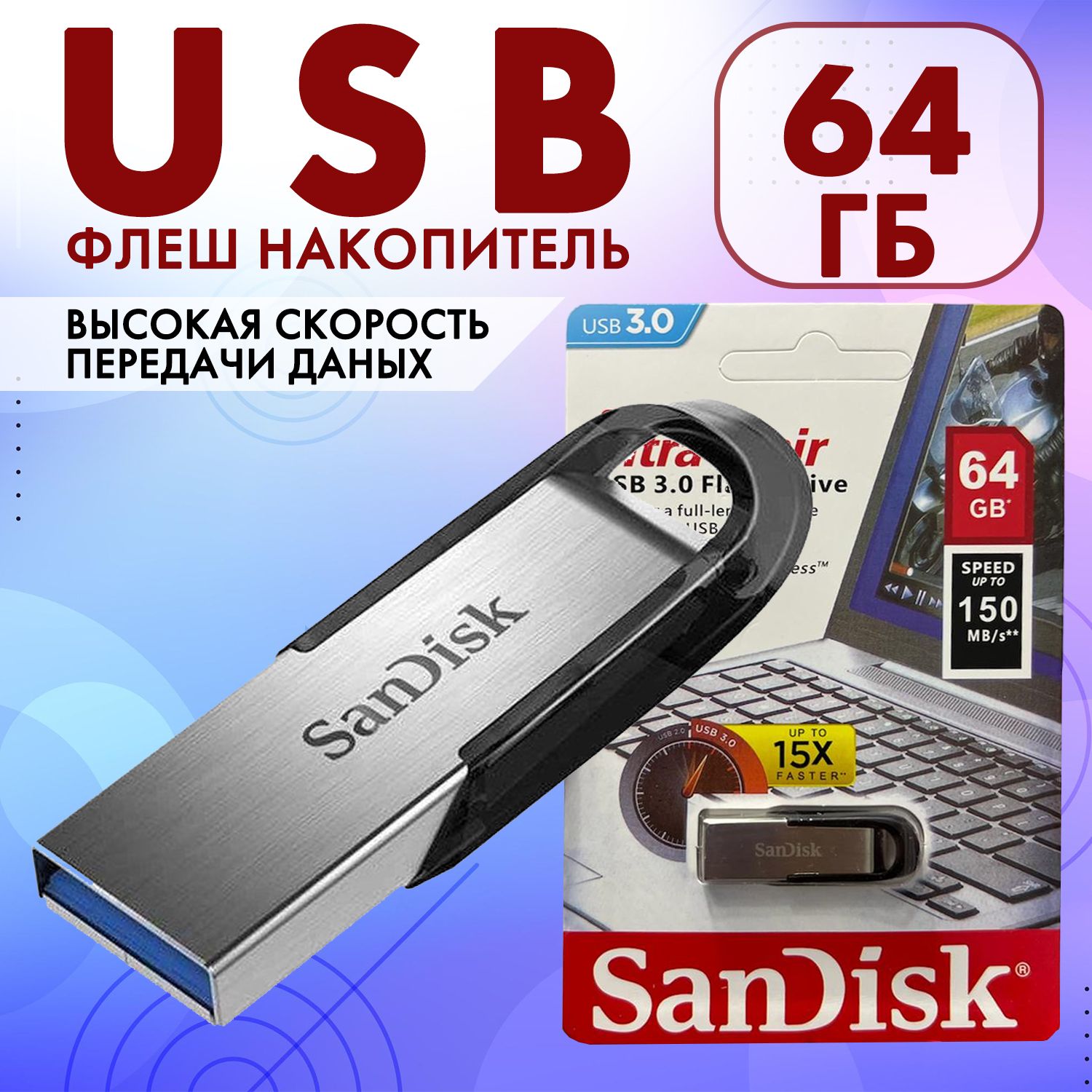 USB Флеш-накопитель 64 GB USB, флешка usb