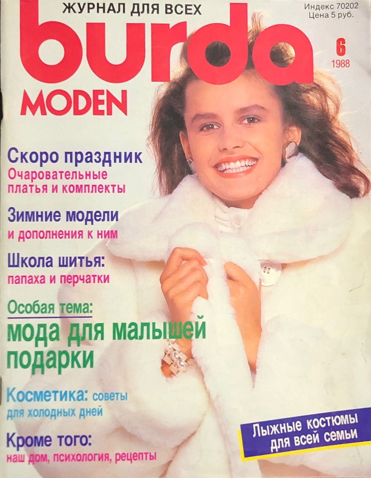 Журнал Бурда (Burda Style) № 6 1988 год # 39