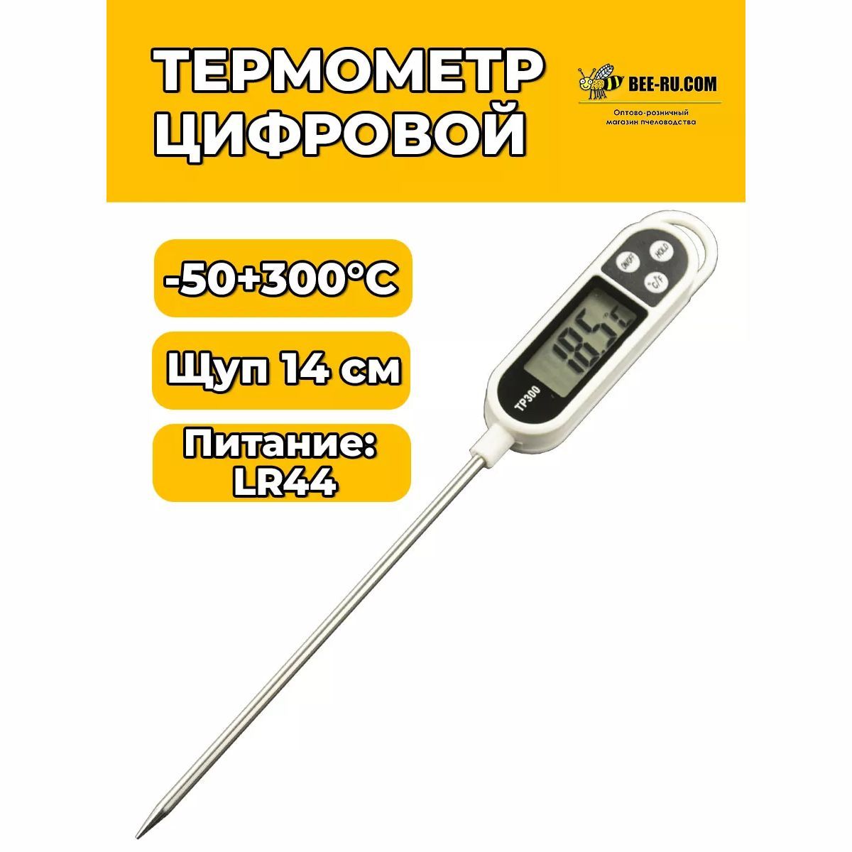 Термометр цифровой -50+300 TP300