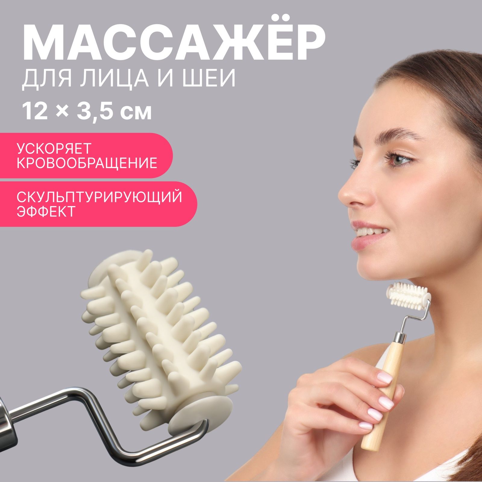 Массажёр для лица и зоны декольте, с шипами, 15,5 * 4,6 см, цвет бежевый