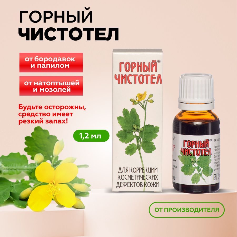 Elfarma, Горный чистотел от бородавок, папиллом, кондилом, мазолей, натоптышей, для коррекции косметических дефектов кожи 15 мл.