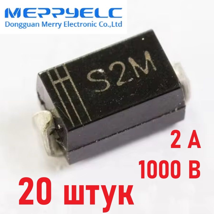 20штук.S2M,Диодвыпрямительный2А1000В,1кВSMB/DO-214AA