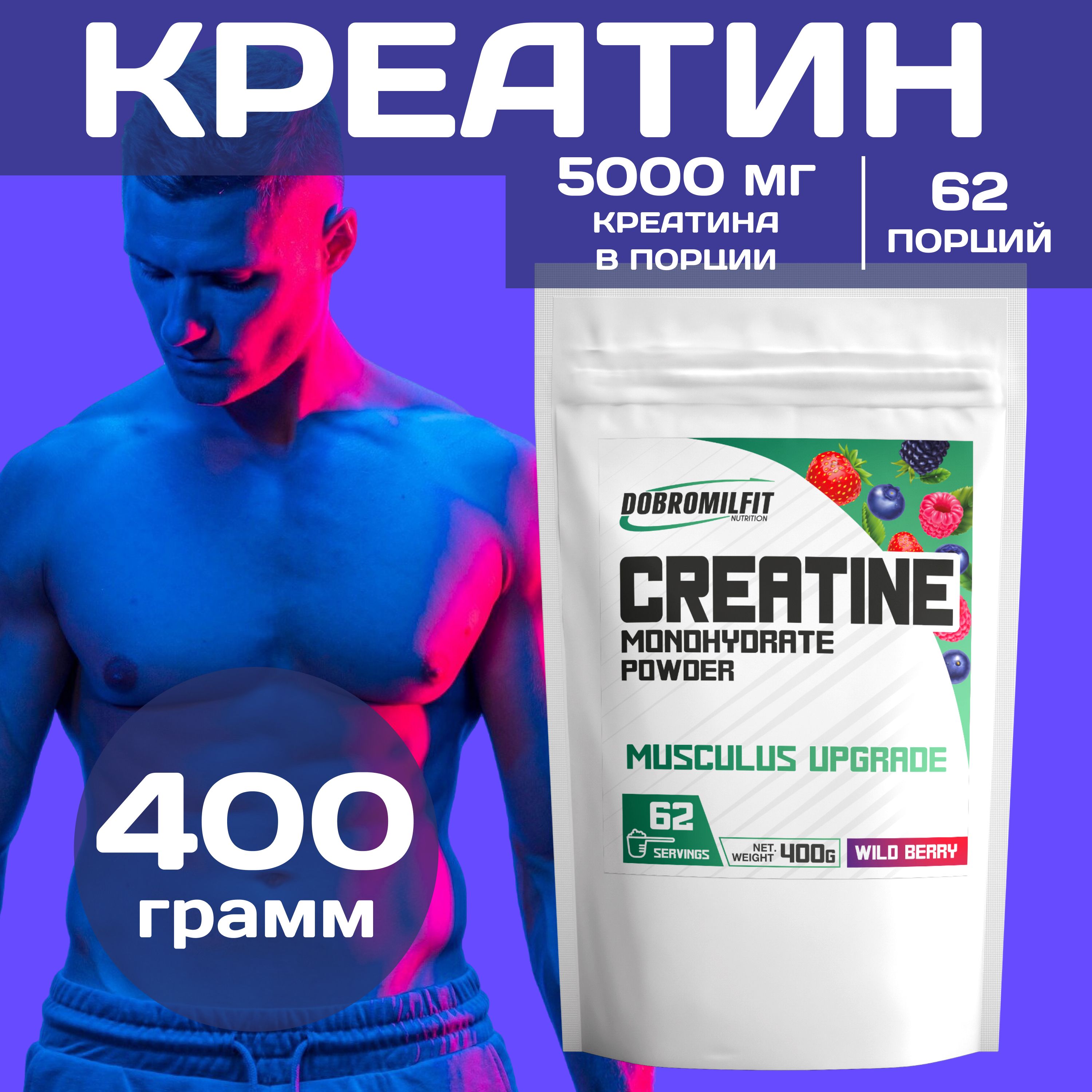 Креатин моногидрат порошок, creatine monohydrate (вкус лесные ягоды)